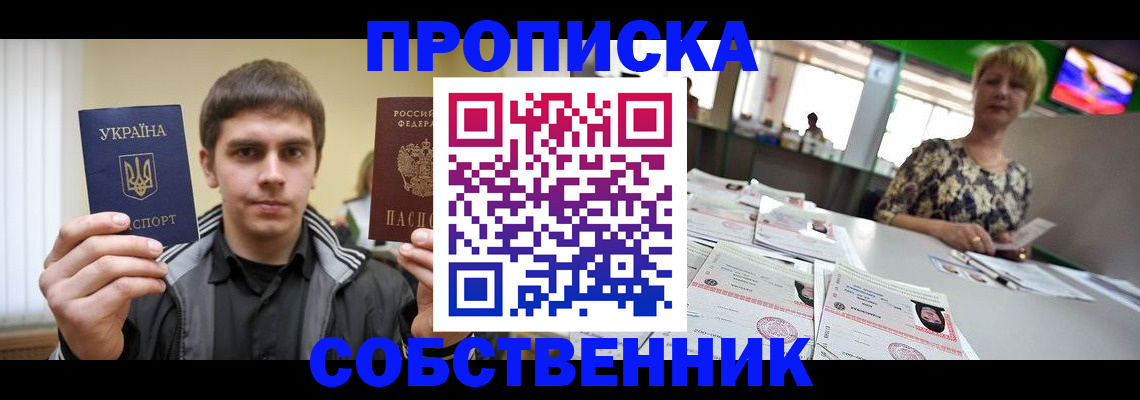 прописка 2025 в Топках