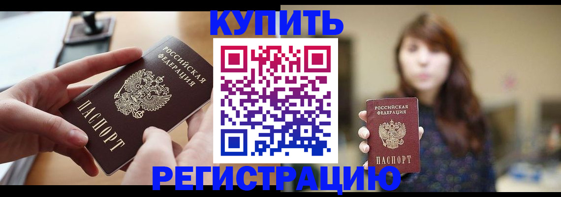 временная регистрация надежно в Топках